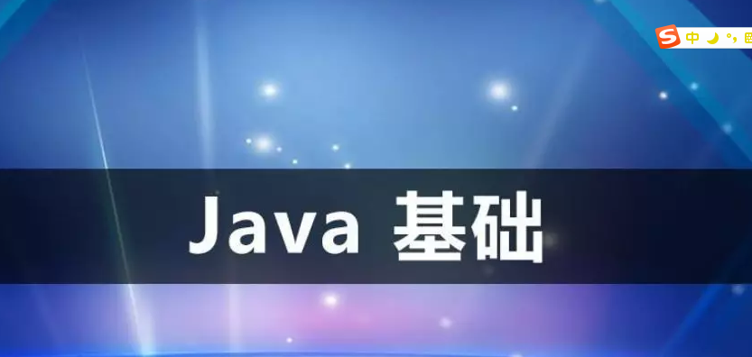 安卓逆向所需的<font color="red"><b>java</b></font>基础：基本数据类型、变量类型、修饰符、运算符、循环语句、条