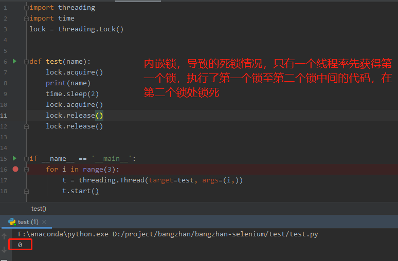 python多线程<font color="red"><b>死锁</b></font>问题