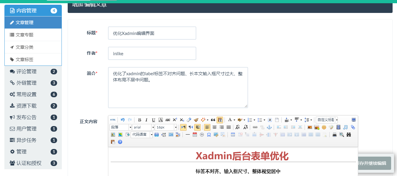 优化Xadmin编辑<font color="red"><b>界面</b></font>