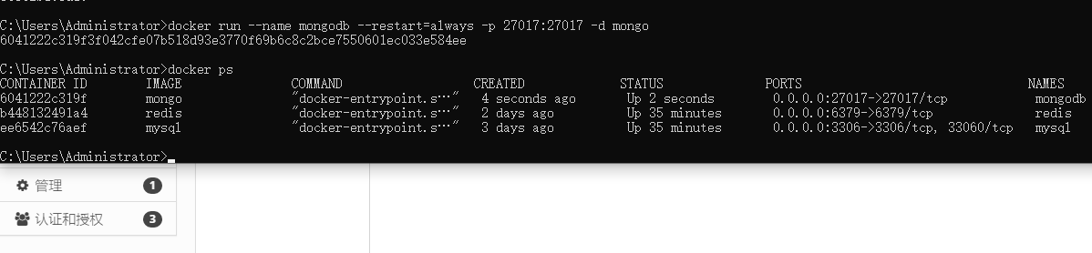 docker(win10)安装mongdb并开启远程访问权限