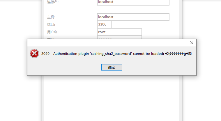 mysql8连接提示caching_sha2_password错误