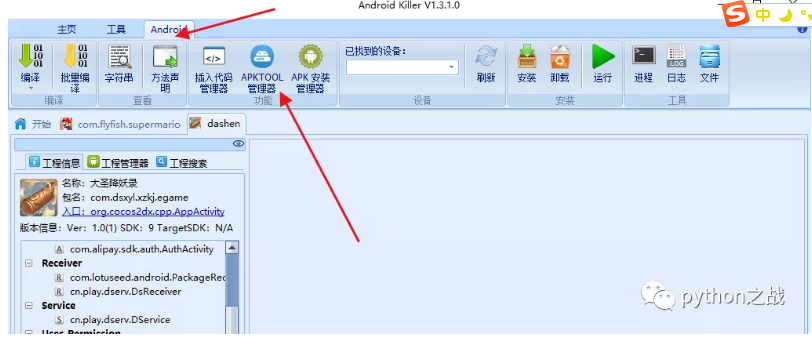 逆向神器Androidkiller、JEB的使用，案例：内购游戏<font color="red"><b>修改</b></font>